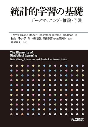 統計的学習