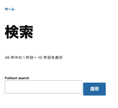 全文検索