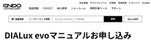 DIALux evoマニュアルお申し込み